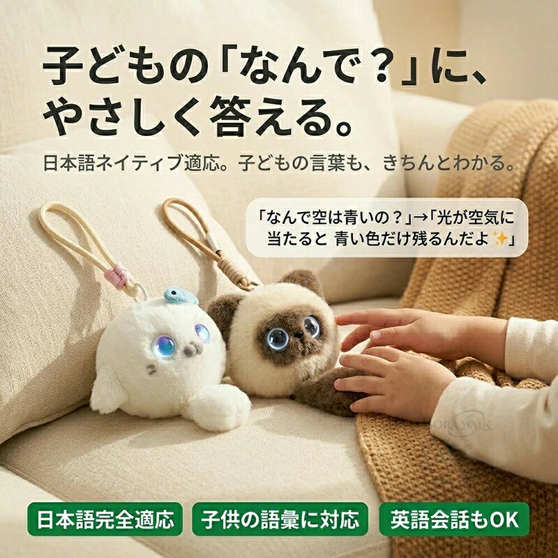 SORA WALK楽天市場店の【5と0のつく日限定★ポイント10倍】AIペット 電子ペット 英語 知育玩具 20ヶ国語対応 おしゃべり ぬいぐるみ 喋る ロボット 学習 幼児 小学生 入園 入学 祝い 誕生日 プレゼント ストラップ付 月額0円 ネット検索｜アングル2