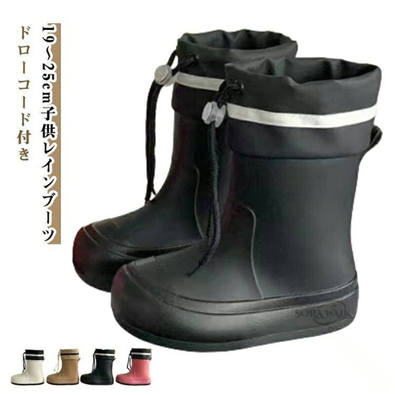 キッズレインインブーツ 子供用防水ブーツ ジュニア長靴 通学用雨靴 軽量レインシ...