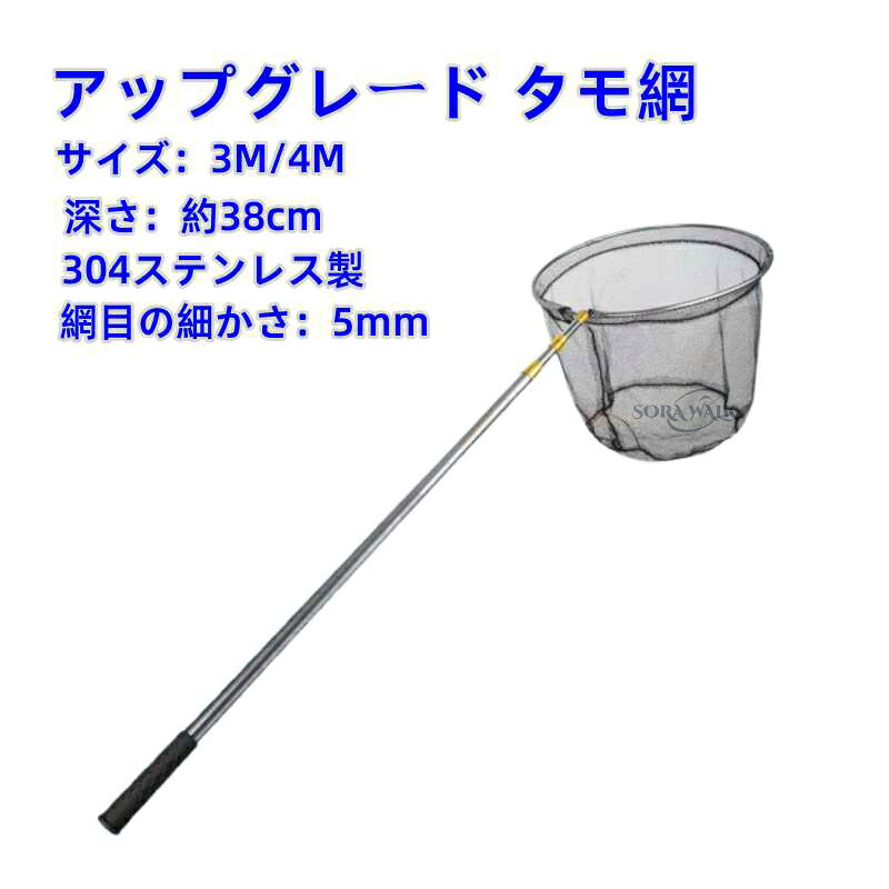 【スーパーSALE期間限定】アップグレード タモ網 ランディングネット 1.5~3m 4m 玉網 海釣り 磯 船 防波堤 渓流 大型 ロング 折りたたみ式 漁 魚捕り網 組み立て