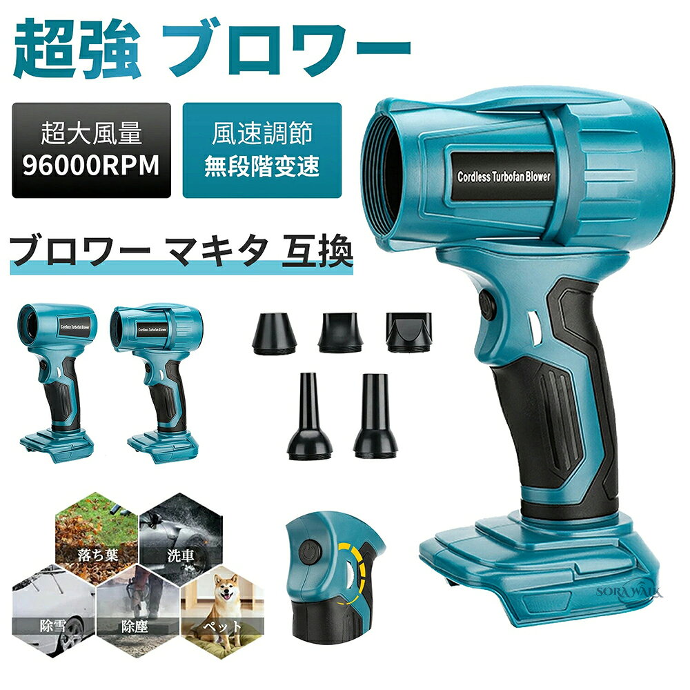 楽天市場】マキタ ブロワ 18v（エア工具本体｜DIY・工具）：花