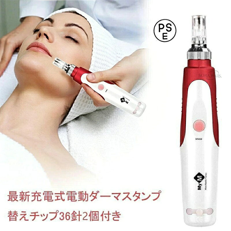 【マラソン限定★ポイント5倍＋10%OFFクーポン】美顔器 ダーマペン 電動ダーマスタンプ ダーマローラー 美肌 0.25ミリ-2.0ミリに調整可能 最新充電式電動マイクロニードルローラー
