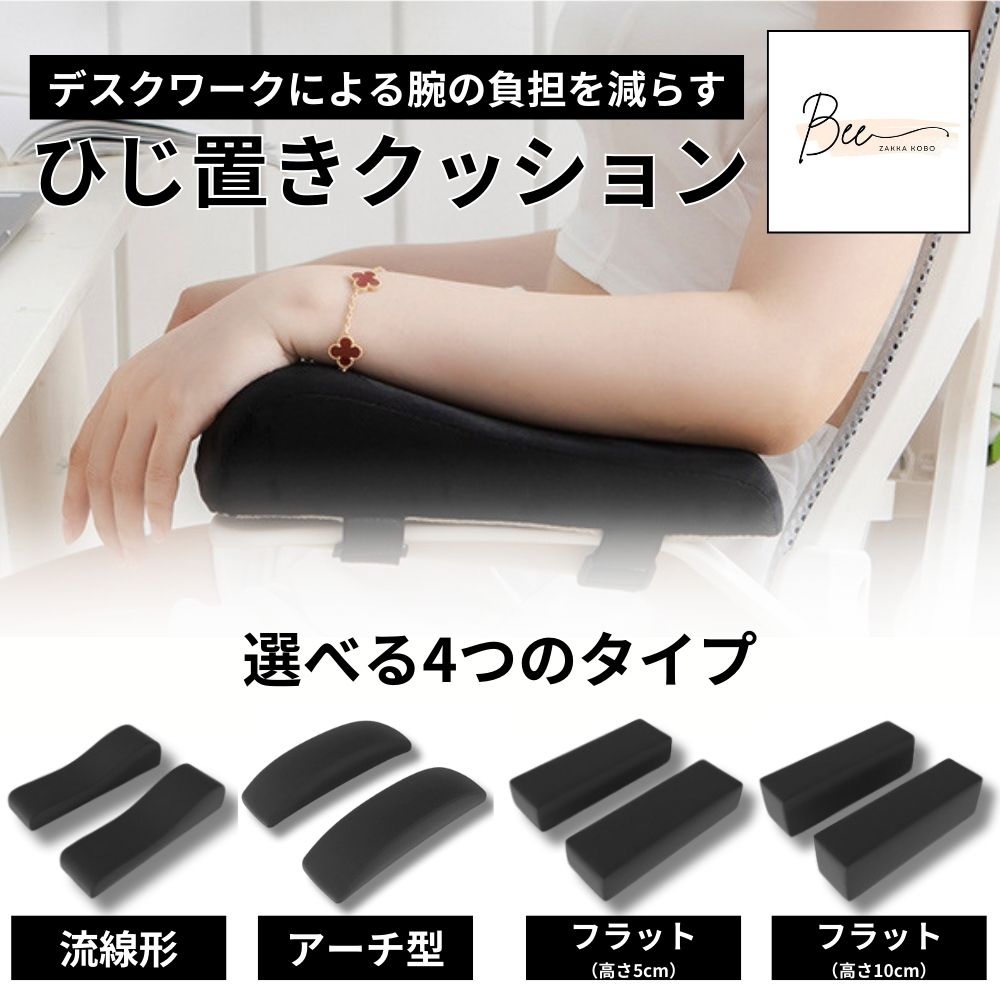 樂天商城 - ひじ置きクッション アームレスト 両肘セット 肘置き クッション 耐圧分散 サポート デスク パソコン 椅子 テレワーク デスクワーク 肘置台