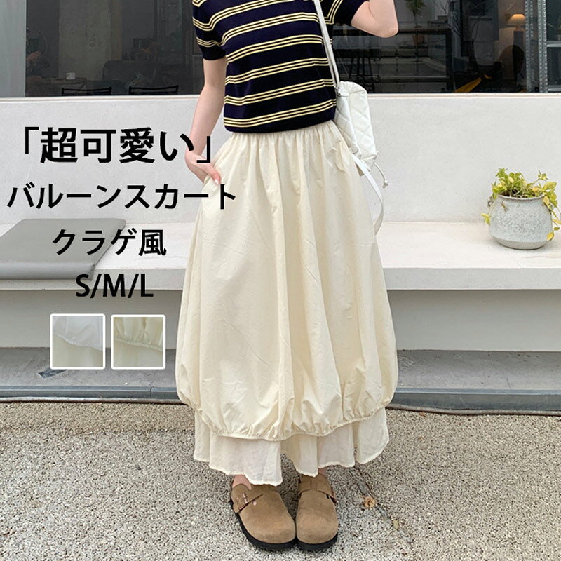 バルーンスカートスカートクラゲ風レ...