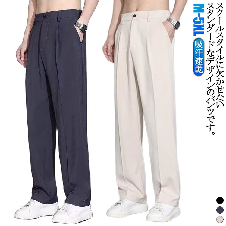 高校生 男子 学生服 ボトムス 長ズボン 学生パンツ ズボン 制服 入学式 薄手 丸洗...