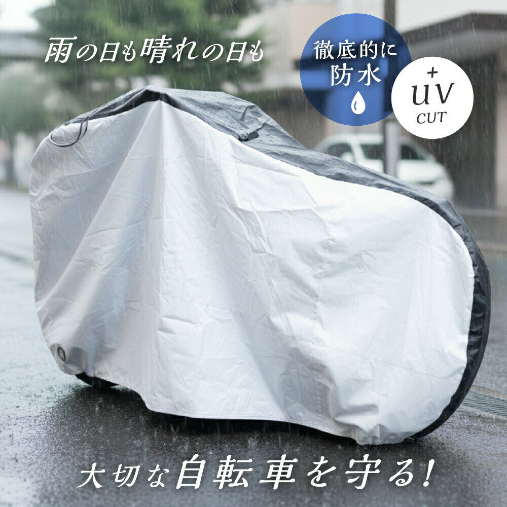自転車カバークレエサイクルカバー後...
