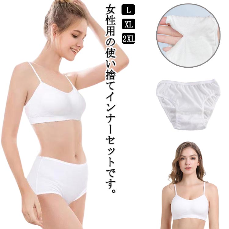 ブラジャー ショーツ ブラショーツセット インナー 5セット 使い捨てタイプ レディース 下着 防災グッズ 旅行 アウトドア ト okinari-10001749 SORA WALK楽天市場店 パッケージ画像