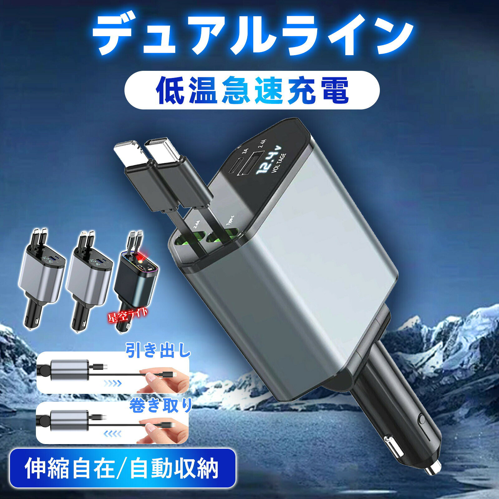 シガーソケット 延長 充電器 カーチャージャー 車載充電器 巻き取り巻き取り式でスッキリ収納 ケーブル 急速充電 新しい温度制御技術 4台同時に充電可 iPhone Lightning Type-C
