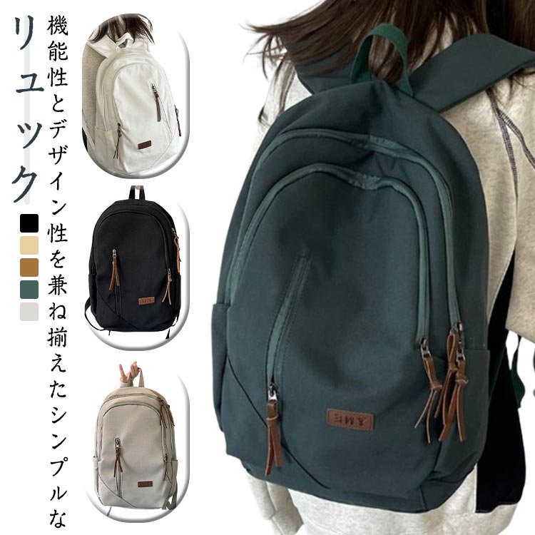 リュック 通学 女子 大容量 防水 リュックサック レディース バックパック ジュニア デイバッグ 通勤 収納 パソコン 軽い 軽量 防水 中学生 高校生 学生 PCリュック 多機能 シンプル 便利 iPad収納 通学 たくさん ストリート バッグ 日帰り 軽量 りゅっく 大きめ 旅行