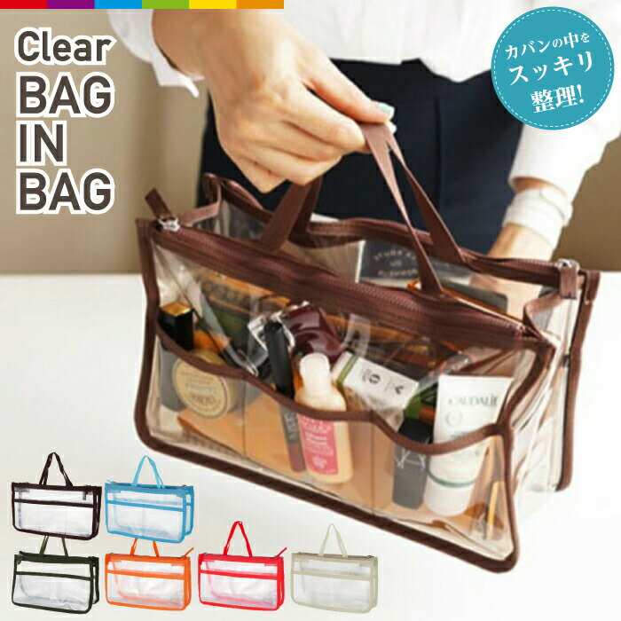 【期間限定49%OFF】クリアバック 透明バック おしゃれ バックインバック ビニールバッグ 痛バ 痛バッグ 推し活グッズ 小さめ スエアバッグ レディース キッズ プールバッグ 中が見える 収納 化粧ポーチ 整理 キャンプ 旅行 トラベル用品 収納ポケット バスグッズ 小物入れ