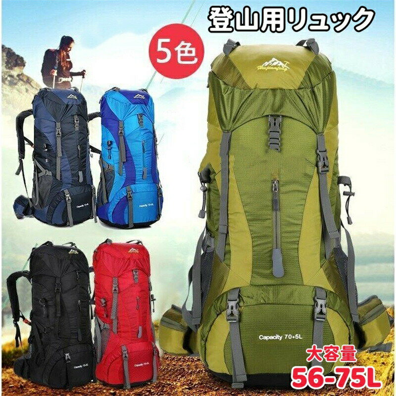 【期間限定49%OFF】リュック メンズ レディース 登山用リュック 登山 バッグ 防災バッグ 防災リュック バッグ ザック トレッキング バックパック リュックサック 大容量 登山 旅行 遠足 軽量 撥水 アウトドア 男女兼用 レディース メンズ ザック 大容量 防災の日 父の日