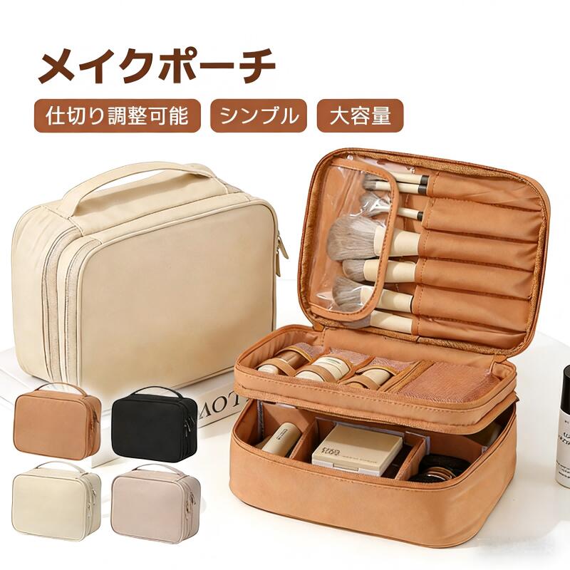 即納！メイクポーチ 2段 大容量 自立 ブラシ入れ付き メイクポーチ バニティ コスメボックス コスメポーチ 化粧ボックス 化粧ポーチ コスメケース 大容量 多機能 持ち運び 手提げあり 化粧品収納 出張 旅行