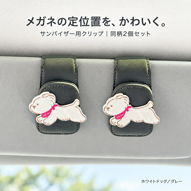 サングラスホルダー 車 2個セット メガネクリップ マグネット サンバイザー 眼鏡ホ...