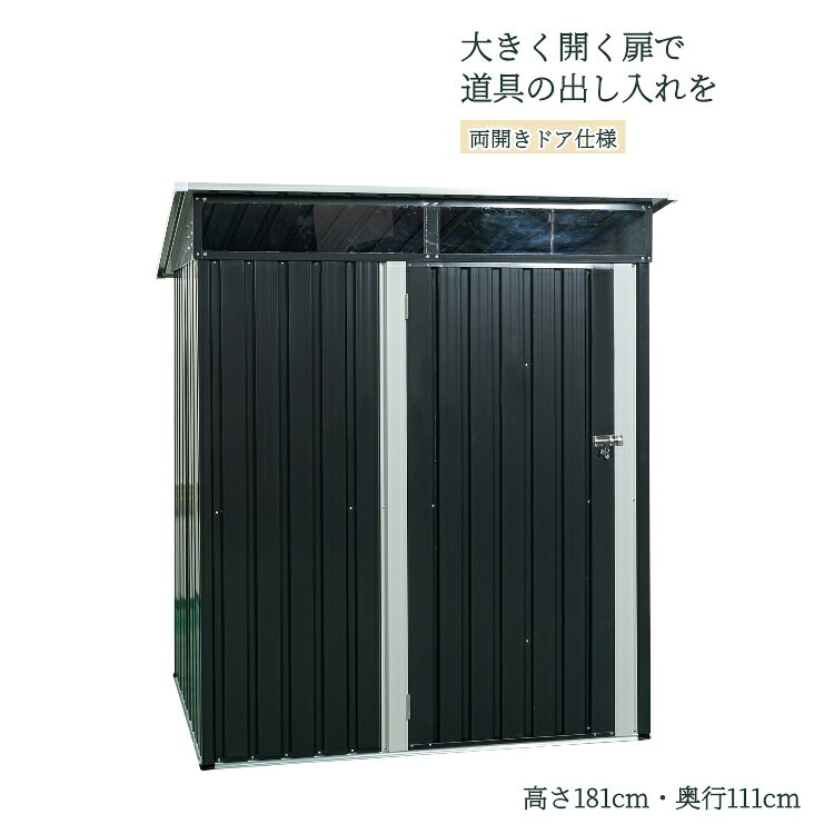 園芸用品や庭まわりの道具をまとめられるスチール製収納庫。両開き扉と扉の補強バー、換気部を備えた組立式です。商品番号W1266P428628カラーブラック外寸約幅164×奥行111×高さ181cm主な素材亜鉛メッキスチール重量約36kg仕様両開き扉・換気部・ドア補強バー必ず2名以上で組み立て、手袋を着用してください。基礎・固定用アンカーなど設置場所に適した部材は別途ご用意ください。水平な基礎へ確実に固定し、強風・台風時の安全対策を行ってください。完全防水ではありません。棚・収納物・工具は付属しません。※本ページは記載カラー・仕様の商品（セット品は1セット）の販売です。撮影用の家具・小物・寝具等は付属しません。機能説明画像には同シリーズの参考カラーが含まれる場合があります。※寸法・重量には多少の誤差がございます。画面や照明により色の見え方が異なる場合があります。※北海道・沖縄・離島など一部地域は追加送料が発生する場合がございます。対象地域のお客様はご注文前にお問い合わせください。園芸用品や庭まわりの道具をまとめられるスチール製収納庫。両開き扉と扉の補強バー、換気部を備えた組立式です。商品番号W1266P428628カラーブラック外寸約幅164×奥行111×高さ181cm主な素材亜鉛メッキスチール重量約36kg仕様両開き扉・換気部・ドア補強バー必ず2名以上で組み立て、手袋を着用してください。基礎・固定用アンカーなど設置場所に適した部材は別途ご用意ください。水平な基礎へ確実に固定し、強風・台風時の安全対策を行ってください。完全防水ではありません。棚・収納物・工具は付属しません。※本ページは記載カラー・仕様の商品（セット品は1セット）の販売です。撮影用の家具・小物・寝具等は付属しません。機能説明画像には同シリーズの参考カラーが含まれる場合があります。※寸法・重量には多少の誤差がございます。画面や照明により色の見え方が異なる場合があります。※北海道・沖縄・離島など一部地域は追加送料が発生する場合がございます。対象地域のお客様はご注文前にお問い合わせください。