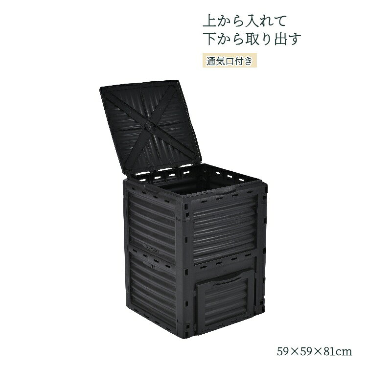 容量：250L。外寸：約59×59×81cm。材質：樹脂。記載の色・販売単位をご確認ください。商品番号PP294978AAAカラーブラック容量250L外寸約59×59×81cm材質樹脂注意発酵状況は投入物・気温・水分管理などによって異なります。屋外でご使用ください。お客様組み立てが必要な商品は、説明書に沿って組み立ててください。※本ページは記載カラー・仕様の商品（セット品は1セット）の販売です。撮影用の家具・小物・寝具等は付属しません。機能説明画像には同シリーズの参考カラーが含まれる場合があります。※寸法・重量には多少の誤差がございます。画面や照明により色の見え方が異なる場合があります。※北海道・沖縄・離島など一部地域は追加送料が発生する場合がございます。対象地域のお客様はご注文前にお問い合わせください。容量：250L。外寸：約59×59×81cm。材質：樹脂。記載の色・販売単位をご確認ください。商品番号PP294978AAAカラーブラック容量250L外寸約59×59×81cm材質樹脂注意発酵状況は投入物・気温・水分管理などによって異なります。屋外でご使用ください。お客様組み立てが必要な商品は、説明書に沿って組み立ててください。※本ページは記載カラー・仕様の商品（セット品は1セット）の販売です。撮影用の家具・小物・寝具等は付属しません。機能説明画像には同シリーズの参考カラーが含まれる場合があります。※寸法・重量には多少の誤差がございます。画面や照明により色の見え方が異なる場合があります。※北海道・沖縄・離島など一部地域は追加送料が発生する場合がございます。対象地域のお客様はご注文前にお問い合わせください。