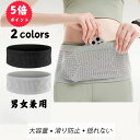 【期間限定!2560円→1100円+P5倍 7/14迄】ウエストポーチ 薄型 作業用ウエストポーチ ウエストポーチ レディース ウエストポーチ レディース 仕事 貴重品入れ 海外旅行 腹巻き男女兼用 レディース 腹巻 腰 ランニング 海外旅行 作業用 ウエストポーチランニング用