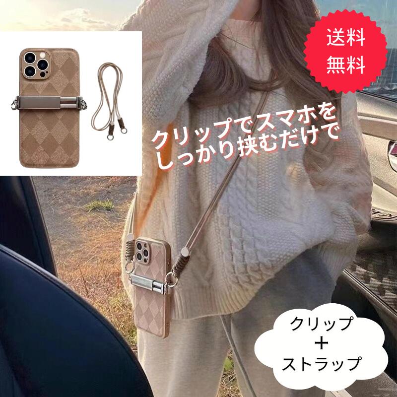 楽天Okina Fashion【最大50％OFF】【10倍6/11まで】スマホショルダー ストラップ クリップ 丈夫 軽い 紐 携帯ケース ショルダー 斜めがけ クリップで挟むだけ ストラップ 挟むだけ ホルダー クリップ 落下防止 iPhone android ベージュ全機種対応 人気商品