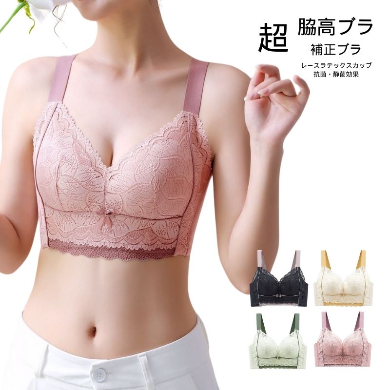 【最大50％OFF】【10倍6/11まで】脇高ブラ 補正ブラジャー 垂れる 脇高ブラシームレス ノンワイヤー 下着 脇高ブラ 脇高ブラ小さくみえる 補正ブラキャミナイトブラ 矯正 大きいサイズ 谷間 小胸 ブラ 姿勢 猫背 かわいい下着 おしゃれ 育乳ブラ