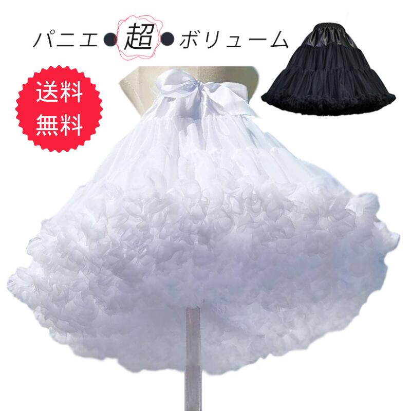 本日ポイント10倍5/1812:00~5/1823:59 パニエ 大人用 ボリューム 白 黒 コスプレ ロング 40cm 普通使い..