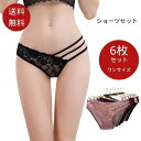 Tバックレース ショーツ 6枚組セット レディース セクシー レース セット Tバックショーツ 女性 響かない 綿 素材 バックレース サラッと快適 べたつきゼロ 速乾 下着 パンツ 大人 6枚 ランジェリー 送料無料 人気