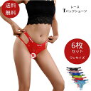 シームレス Tバックレース ショーツ 6枚組セット レディース セクシー レース セット タンガ Tバックショーツ 女性 響かない シームレス素材 バックレース サラッと快適 べたつきゼロ 速乾 下着 パンツ 大人 6枚 ランジェリー 送料無料