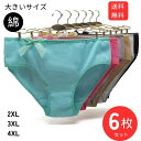 下着 レディース セット 大きいサイズ 6枚組セット 2XL 3XL 4XL 綿 レディース 女性 パンティー パンティ パンツ 下着 快適 フィット 伸縮 抜群 美尻 可愛い かわいい 通気性 リボン付き下着 リラックスブレゼント