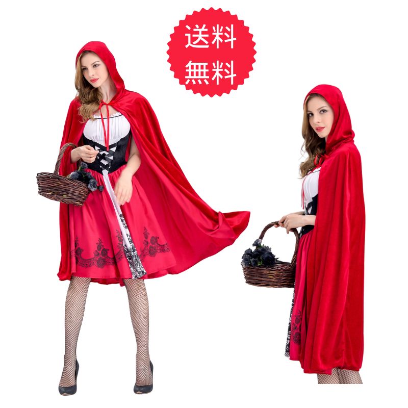 送料無料 ハロウィン コスプレ 赤ずきん ハロウィン衣装 セクシー コスプレ仮装 メイド 制服 サンタ 赤頭巾 コスチューム パーティー服 魔女 悪魔 Hall...