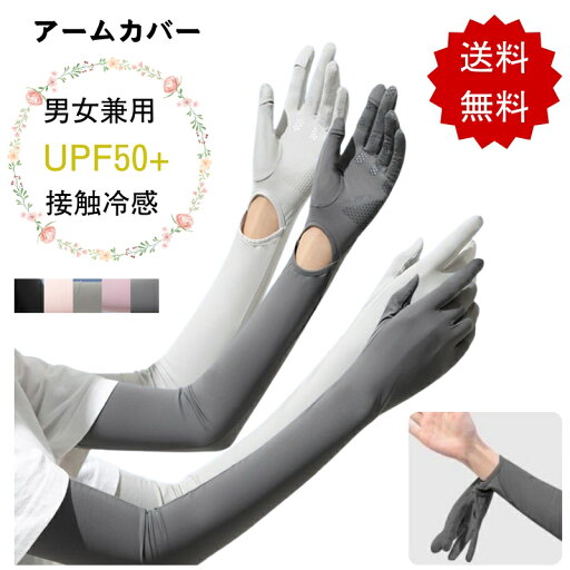 \6%OFF/クーポン配布中■ アームカバー uvカット 冷感 UVカット率98%以上 5本指スマホ対応 接触冷感 ロング 持続冷感 レディース メンズ 冷んやり ひんやり クール 腕カバー 涼しい 日焼け対策 紫外線対策 UPF50+ アームカバー uvカット 手袋 ブレゼント \6%OFF/クーポン配布中■ アームカバー uvカット 冷感 UVカット率98%以上 5本指スマホ対応 接触冷感 ロング 持続冷感 レディース メンズ 冷んやり ひんやり クール 腕カバー 涼しい 日焼け対策 紫外線対策 UPF50+ アームカバー uvカット 手袋 ブレゼント