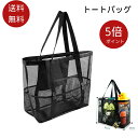 【本日 P5倍 7/14まで】メッシュバッグ トート 大容量 バッグ 砂場 水泳 海水浴 バッグ メッシュバッグ メッシュ トート メッシュトート ビーチバッグ プールバッグ メッシュバッグ キッズ メッシュバッグ 丈夫 外遊び メッシュバッグ 人気
