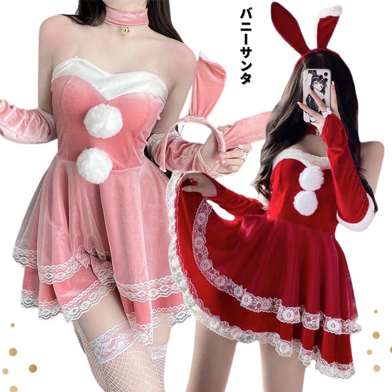 【期間限定！5960円→2890円】7点セット クリスマス 衣装 バニーガール コスプレ サンタコス 大人 レデ..