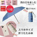 【本日 P10倍 + 100円OFF 7/10まで】折りたたみ傘 晴雨兼用 日傘 軽量 軽量 コンパクト UVカット晴雨兼用 uvカット99% 遮光 折りたたみ 涼しい 晴雨兼用 ミニ日傘 日傘遮熱 超軽量 折り畳み 雨傘 おしゃれ 軽い 売れ筋 内側 丈夫 撥水 頑 6本骨