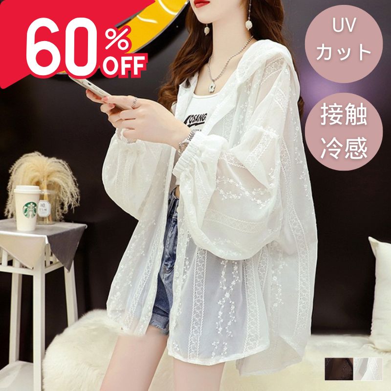 【SSセール最大60%off★6/4 20:00-11 01:59迄】シースルーパーカー uvカットパーカー おしゃれ UVパーカー 羽織 薄手 日焼け止め服 コーデ レディース フード付き 紫外線対策 フリル 刺繍 おしゃれ 夏 夏服 トップス 羽織 長袖 カー 後長い 前開き サマーカーディガン