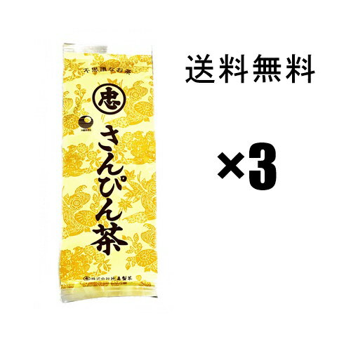不思議なお茶さんぴん茶 100g×3個セット 比嘉製茶