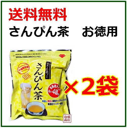 暑い夏にもゴクゴク飲める！さんぴん茶のおすすめは？