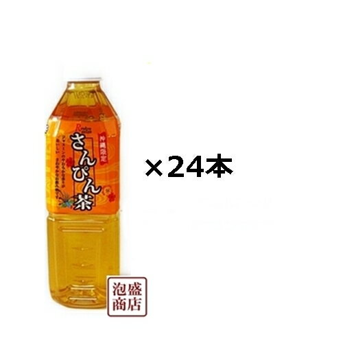【さんぴん茶】琉球さんぴん茶 角ペット500ml×24本(1ケース）