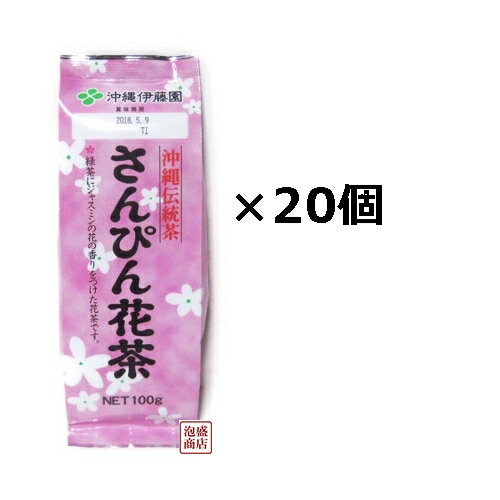 【さんぴん茶 300】沖縄伊藤園 100g×20袋（1ケース） バラ茶葉 /ジャスミンティージャスミン茶 ハーブティー