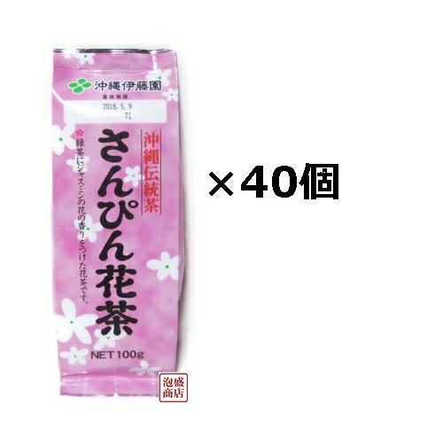 【さんぴん茶 300】沖縄伊藤園 100g×40袋（2ケース） バラ茶葉 /ジャスミンティージャスミン茶 ハーブティー