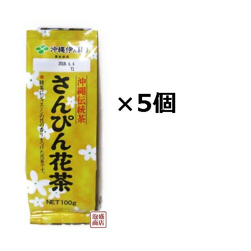 さんぴん茶 500（黄色）沖縄伊藤園 バラ茶葉 100g×5袋セット、