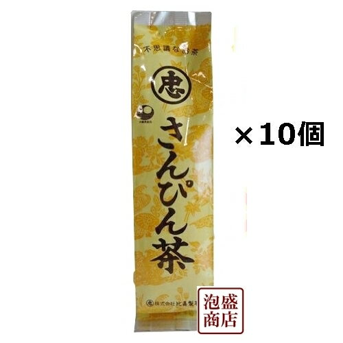 不思議なお茶さんぴん茶 100g×10個セ