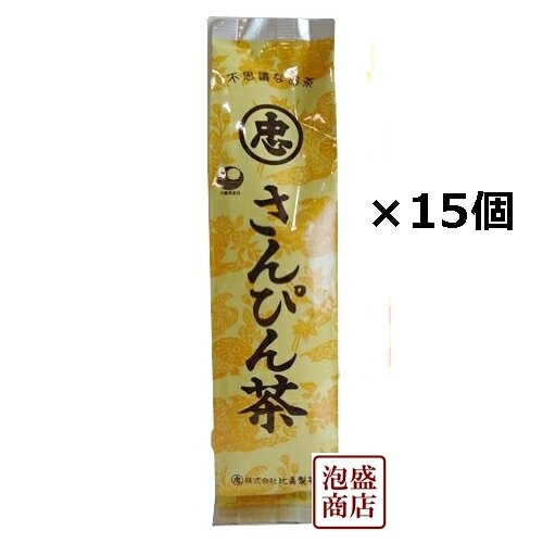 不思議なお茶さんぴん茶 100g×15個セ