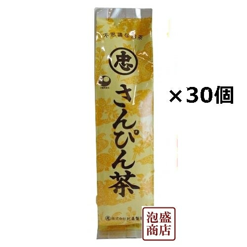 不思議なお茶さんぴん茶 100g×30個セット 比嘉製茶