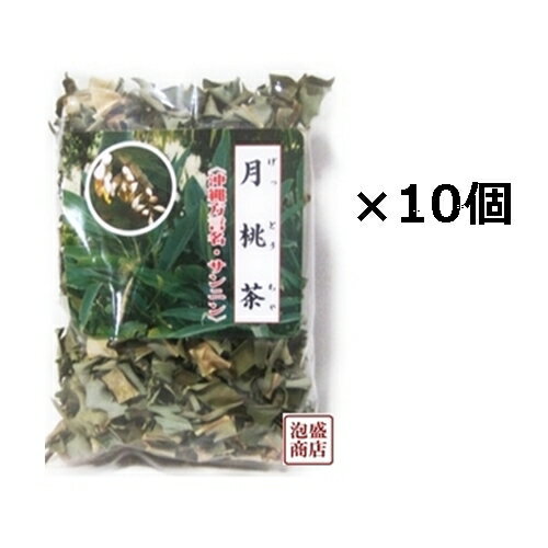 【月桃茶】【ゲットウ茶】比嘉製茶 バラ 50グラム×10袋セット / 沖縄 サンニン JJSY1のサムネイル