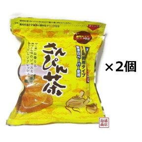 【さんぴん茶】 ティーバッグ ハイサイ 5g×50p 2袋セット / お徳用ティーパック