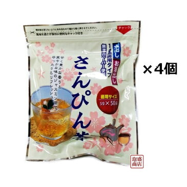 【さんぴん茶】 ティーバッグ ハイサイ WH 5g×50p×4袋セット / お徳用ティーパック　沖縄ビエント