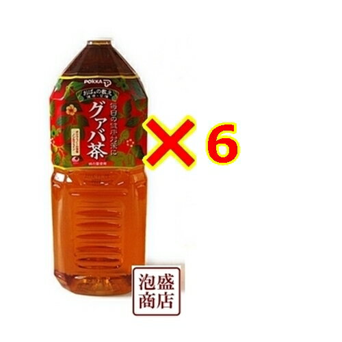 グァバ茶　沖縄ポッカ 2Lペット×6本