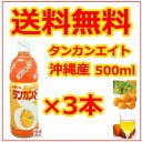 【タンカンエイト】3本 セット / オレンジジュース 500...