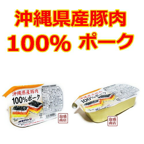 【ポークランチョンミート】オキハム 140g×1個 沖縄県産豚肉100％使用 / 2