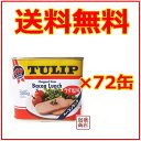 チューリップポーク ベーコンランチ うす塩味 300g×72缶セット(3ケース) /
