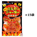 激辛ミミガージャーキー15袋セット ミミガーとは沖縄の方言で豚の耳の事をいいます！ お酒の肴 おつまみ に最強のミミガージャーキー！コリコリ食感にこれぞ酒のつまみという味付けがたまりません！程良い唐辛子が絶妙のアクセントとなっており一度食べたら止まらないこと間違いなし！サキイカなどの珍味系が好きな方には絶大な自信を持ってオススメ致します！小袋タイプなのでばらまき用のちょっとした沖縄お土産としても！イベント等の景品などでもあなたのアイディアで使い道は多数！おいしいので喜ばれるプレゼントです^^ [名称] 激辛ミミガージャーキー [内容量] 1袋あたり23g [賞味期限] 袋に記載 [原材料名] 豚耳皮、しょう油、食酢、砂糖、調味エキス、香辛料、蛋白加水分解物、酵母エキス、グリセロール、グリシン、ph調整剤、酸味料、保存料（ポリリジン）、香料、（原材料の一部に小麦、大豆を含む