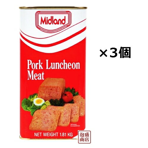 ミッドランドポークランチョンミート 業務用1.81kg×3本セット