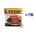 ●当商品は注文フォームにおいて、配達時間帯が指定できる仕様になっておりますが、 配送方法上、指定しても無効となり配達時間帯が指定できません。ご了承の上、御注文ください● 【チューリップポーク】340g×7缶セット TULIPポークランチョンミート うす塩 沖縄 缶詰 ※7缶セットは簡易包装にて出荷しますのでご了承の上、御注文くださいませ※ [原材料] 豚肉・でん粉・食塩・マスタード・香辛料カセインNa（乳由来）・リン酸Na酸化防止剤（アスコルピン酸Na） 発色剤（亜硝酸Na） [賞味期限] 約2-4年（缶に記載）
